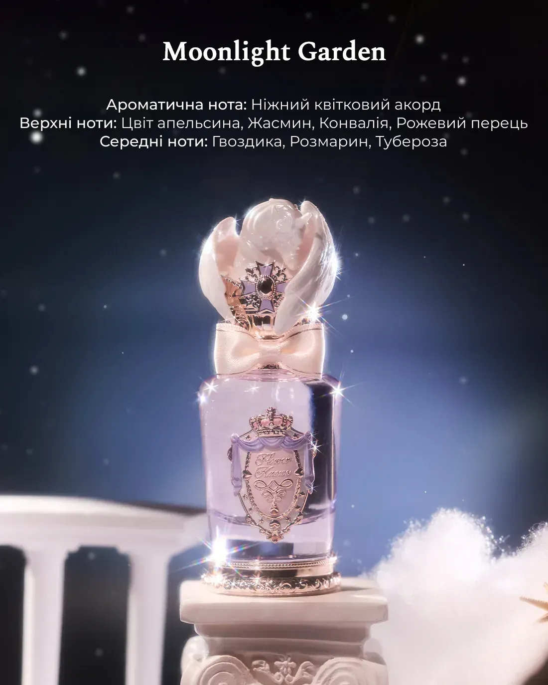 moonlight-garden-parfum-knight-unicorn-90757066612226